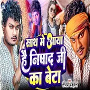 Sath Me Aaya Hai Nisad Ji Ka Beta Ft Aisha Raj